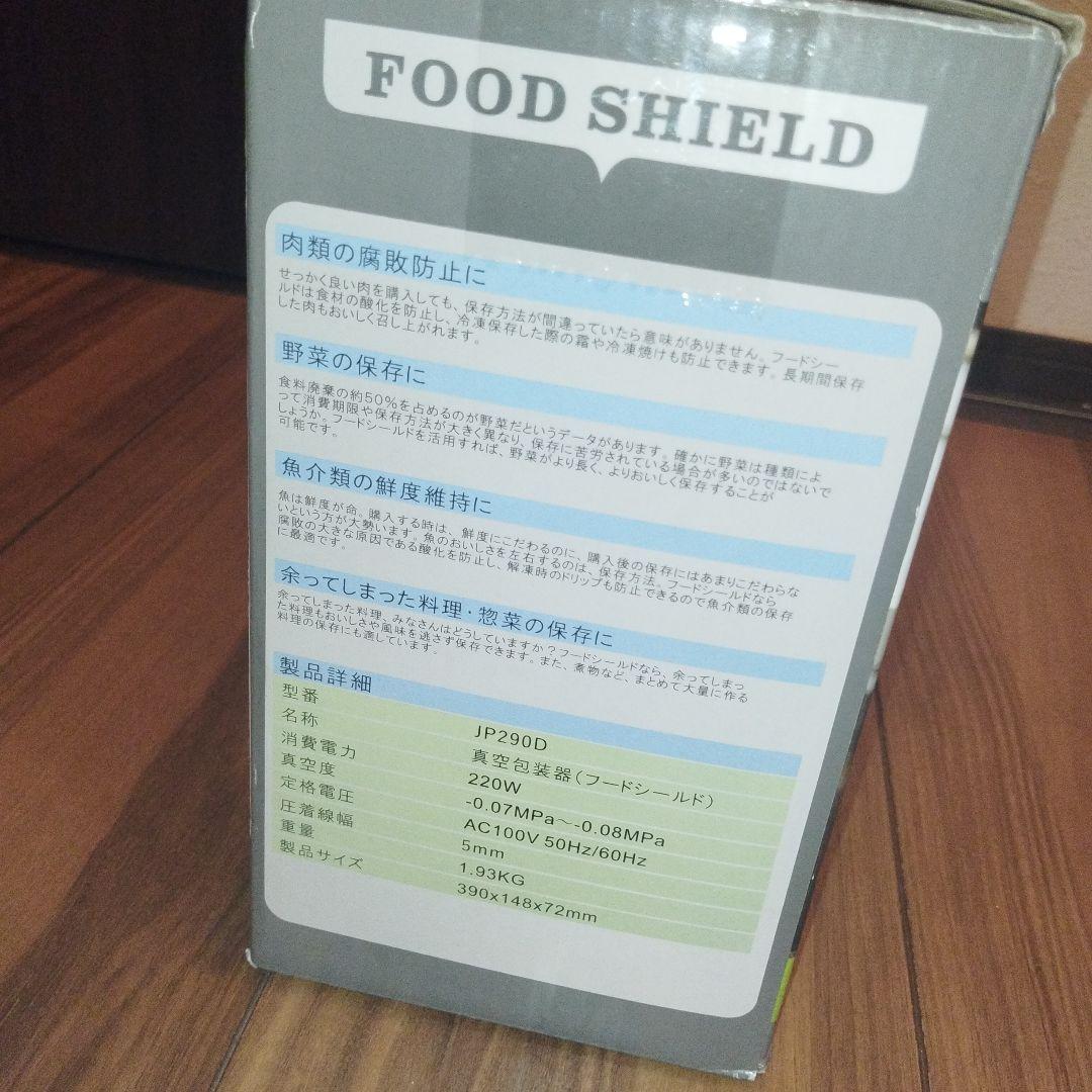 新品　FOODSHIELD・JP290D　フードシールド＆保存袋