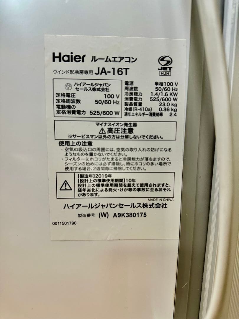 Haier 窓用エアコンセット JA-16T