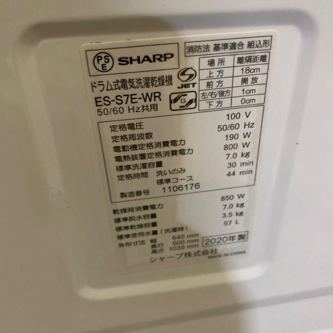 専用 J220\" SHARP 7㎏ ドラム式洗濯機 ES-S7E-WR 20年製