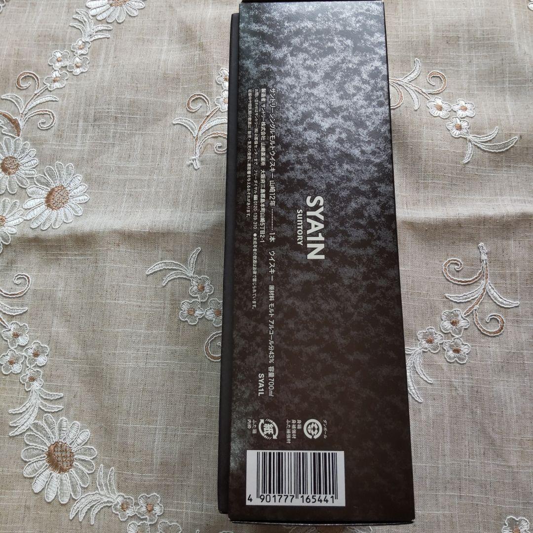 山崎 12年 シングルモルトウイスキー旧ボトル　古酒　希少　箱付き　新品未使用