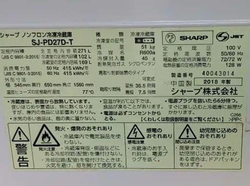大阪市内配送無料 お得 SHARP 冷蔵庫 洗濯機 セット 271L 4.5kg