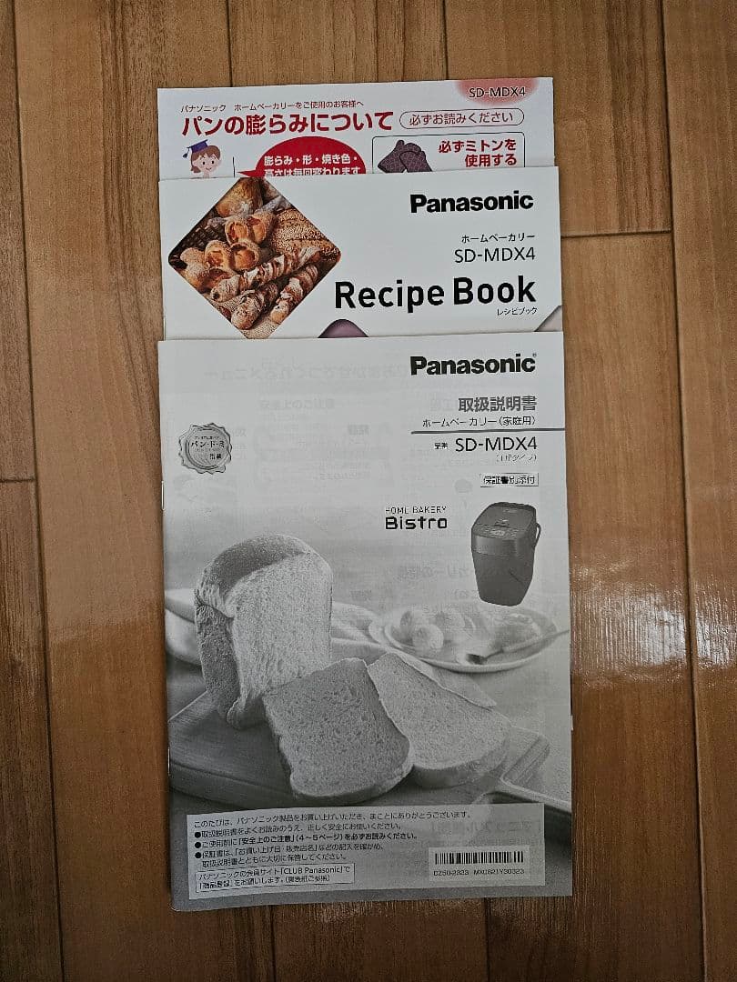 Panasonic ホームベーカリー SD-MDX4【未使用】