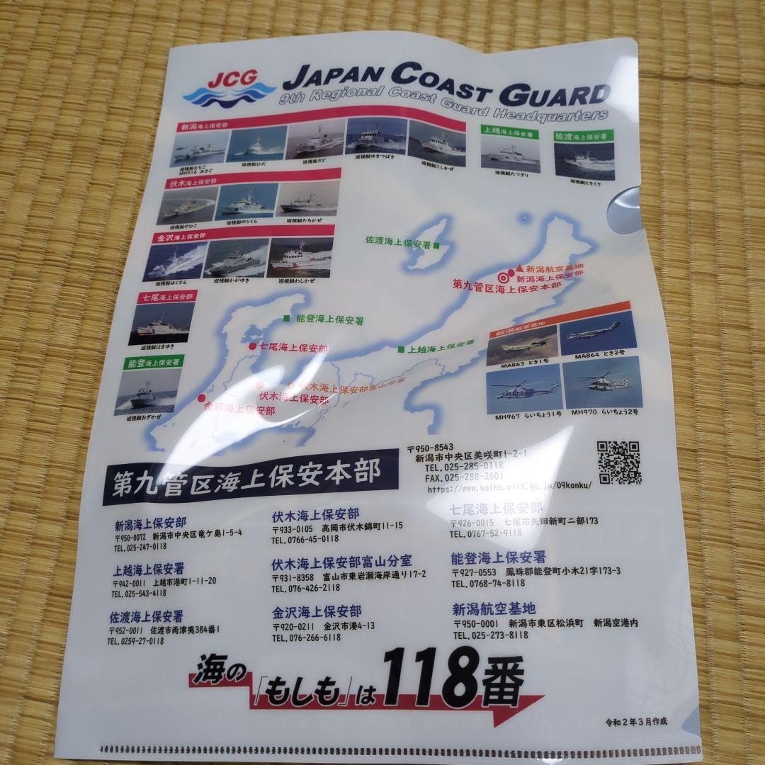 海上保安セット