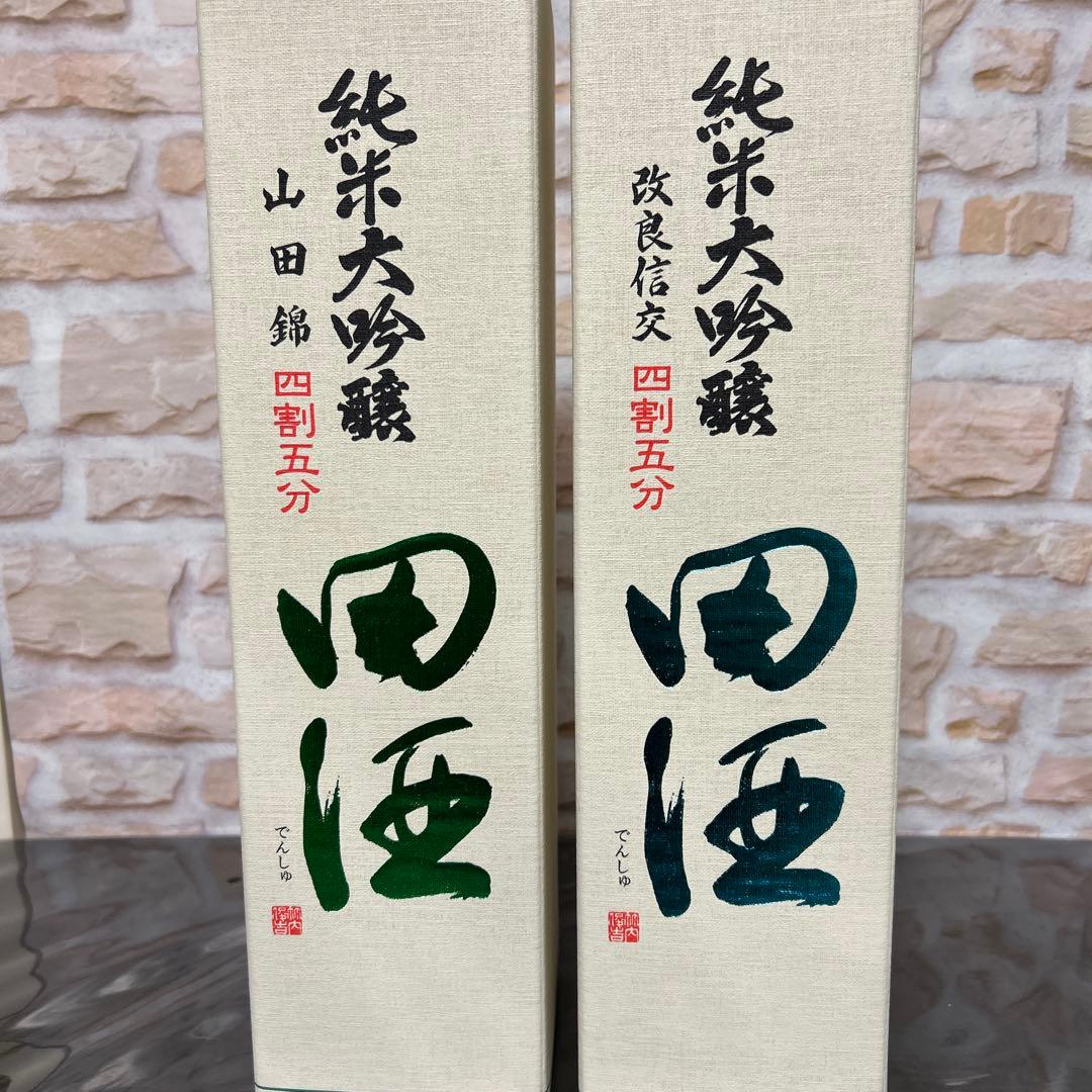 田酒　純米大吟醸　四割五分 山田錦＆改良信交　720ml ２本セット