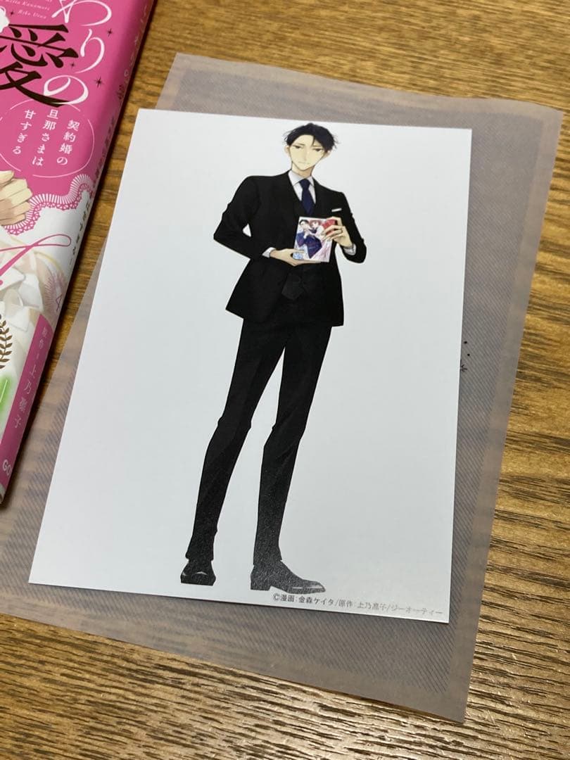 直筆サイン入り　いつわりの愛　契約婚の旦那さまは甘すぎる　４巻