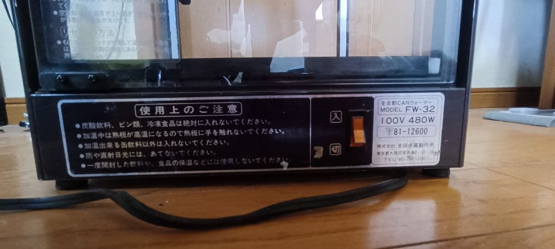 缶ウォーマー　吉田金属製作所製