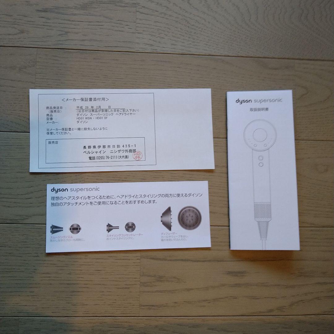 【説明書付き】ダイソン ヘアドライヤー HD01 アタッチメントセット