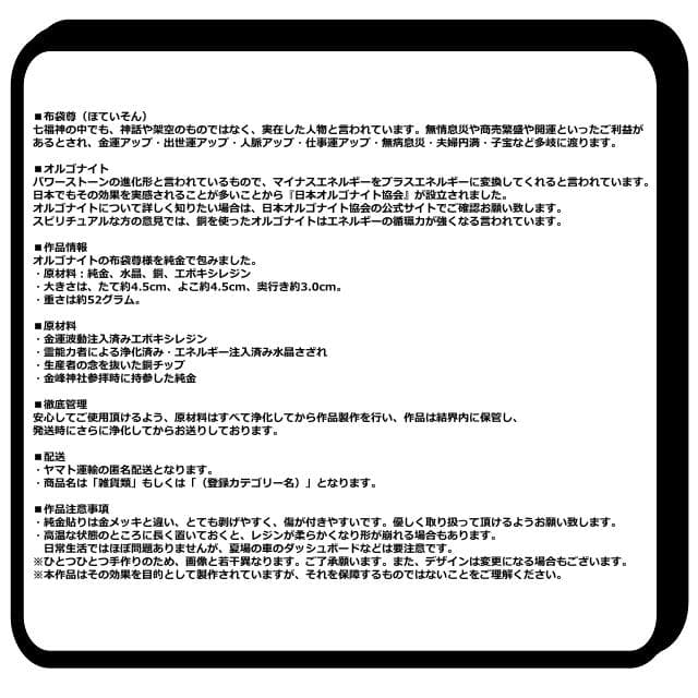 『24k純金貼り【超強力】大金運布袋尊オルゴナイト』布袋様 布袋尊 358