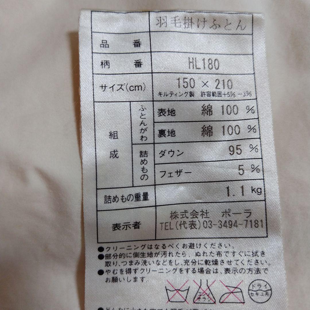 POLA 羽毛ふとん　プレミアムゴールド　ハンガリー　ホワイトマザーグースダウン