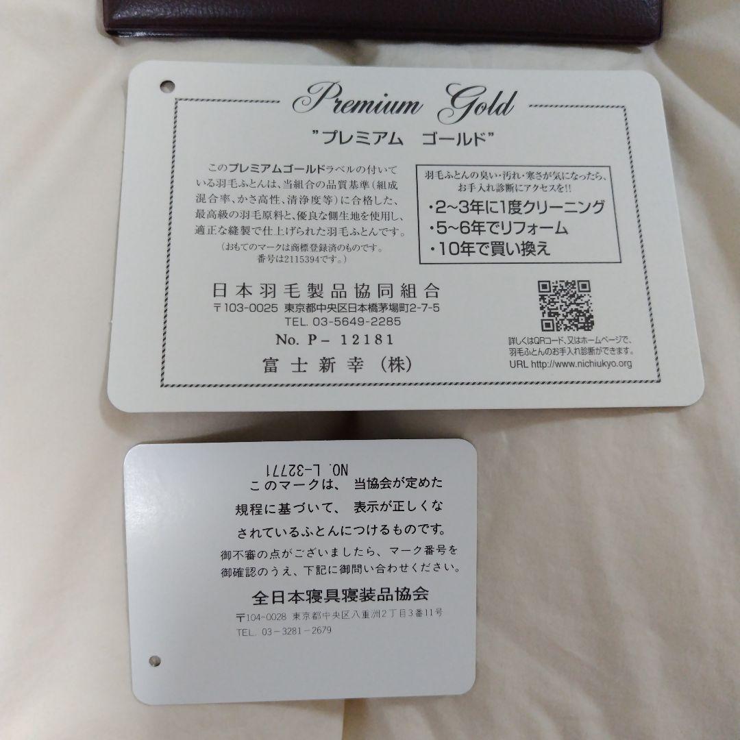 POLA 羽毛ふとん　プレミアムゴールド　ハンガリー　ホワイトマザーグースダウン