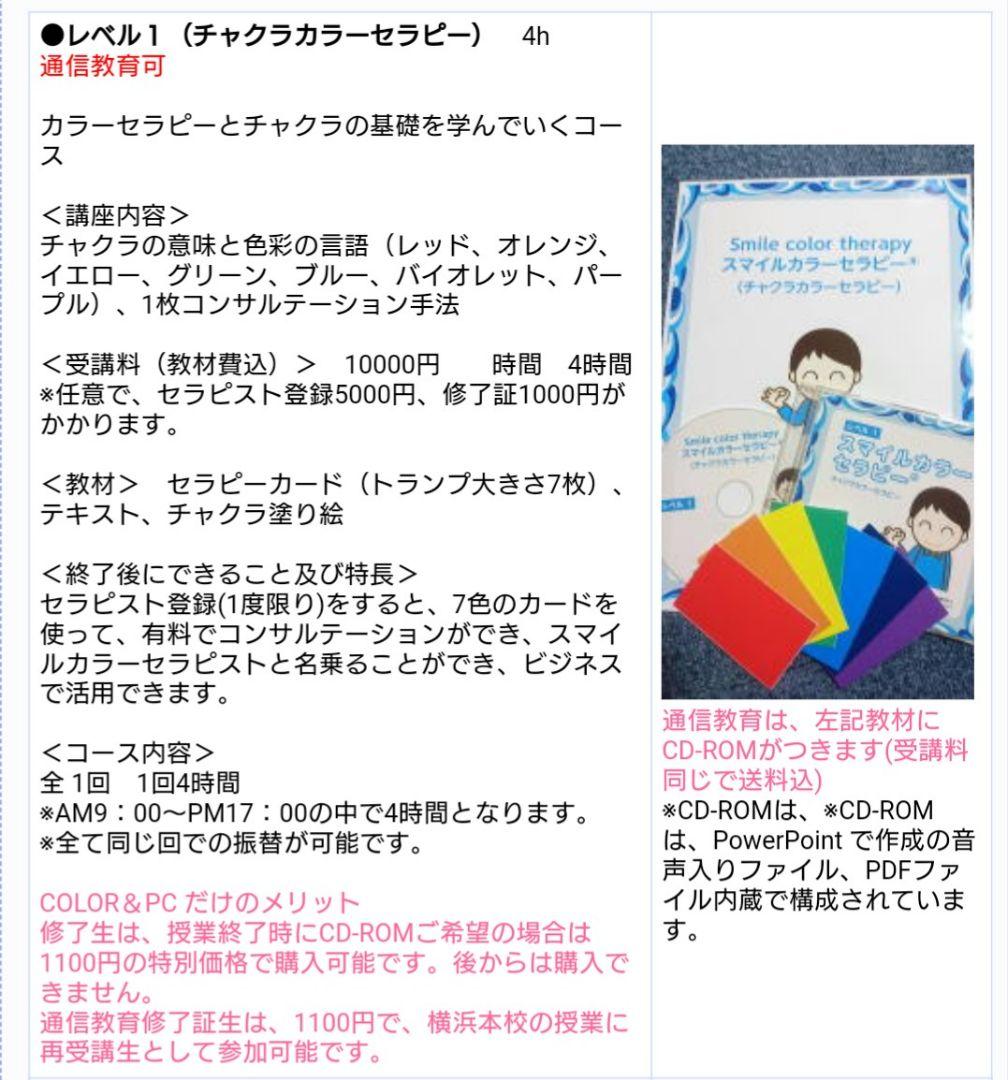 クーポンセール限定1【通信資格保証4万1千円♥️カラーセラピーL1&2 】