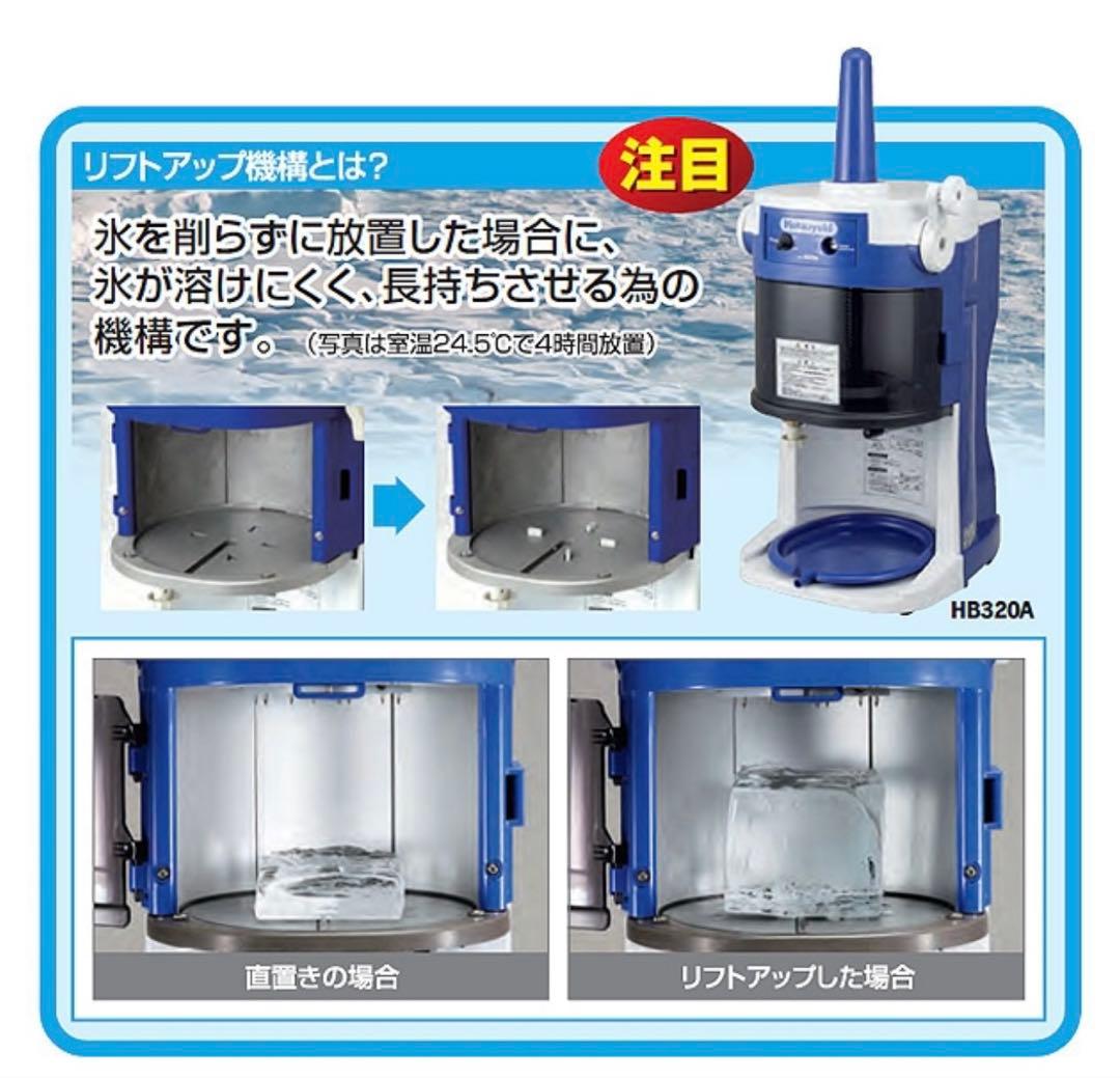 作動良好 中部コーポレーション 初雪 業務用かき氷機 HB320A