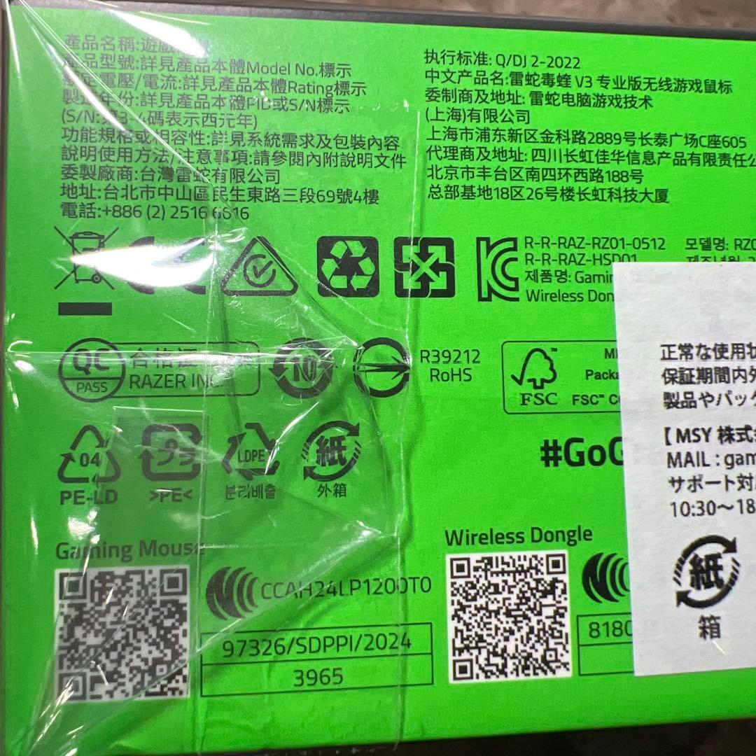 新品未開封Razer Viper V3 Pro White Edition 本体