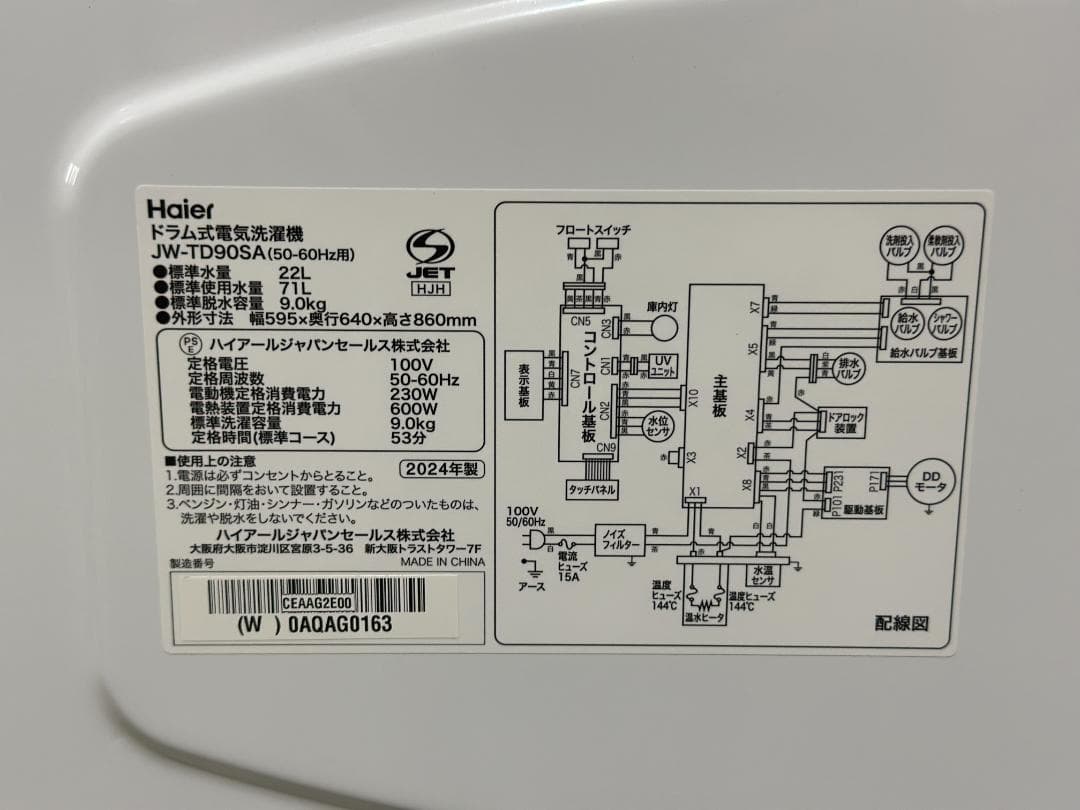 ハイアール ドラム式洗濯機 乾燥無 洗濯9kg JW-TD90SA 24年製