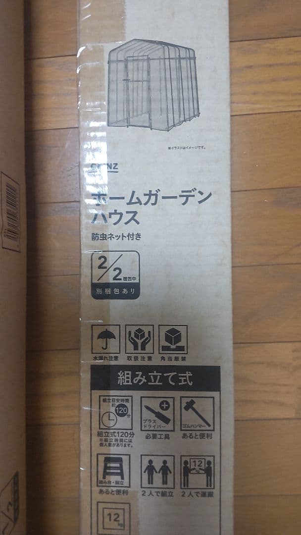 CAINZ ホームガーデンハウス (引き取り専用)