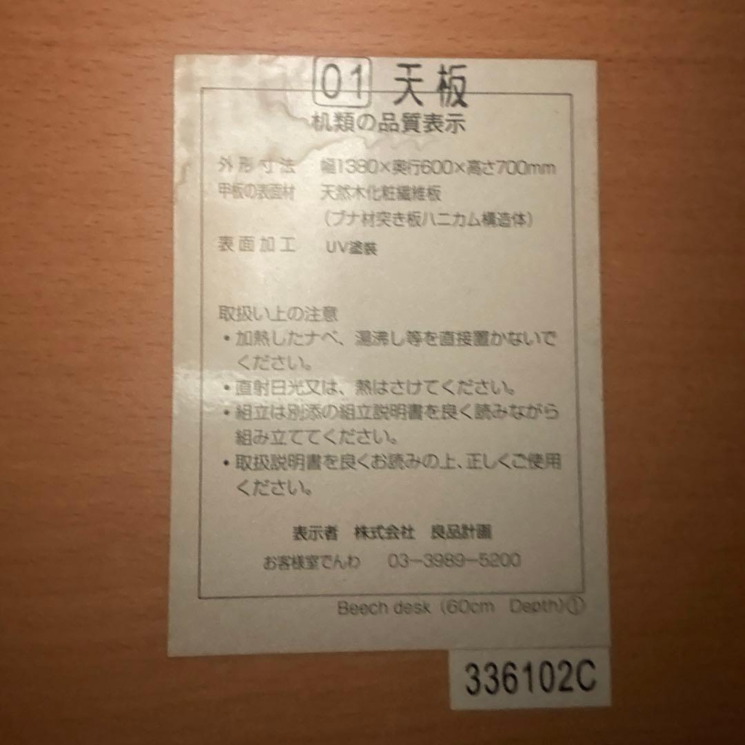 無印良品　MUJI 無垢材デスク　ブナ材　コの字