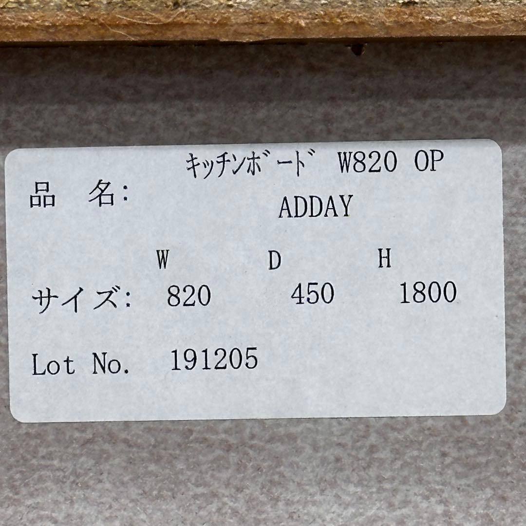 ∞わらしべunico 食器棚 ADDAY アディ キッチンボード W820