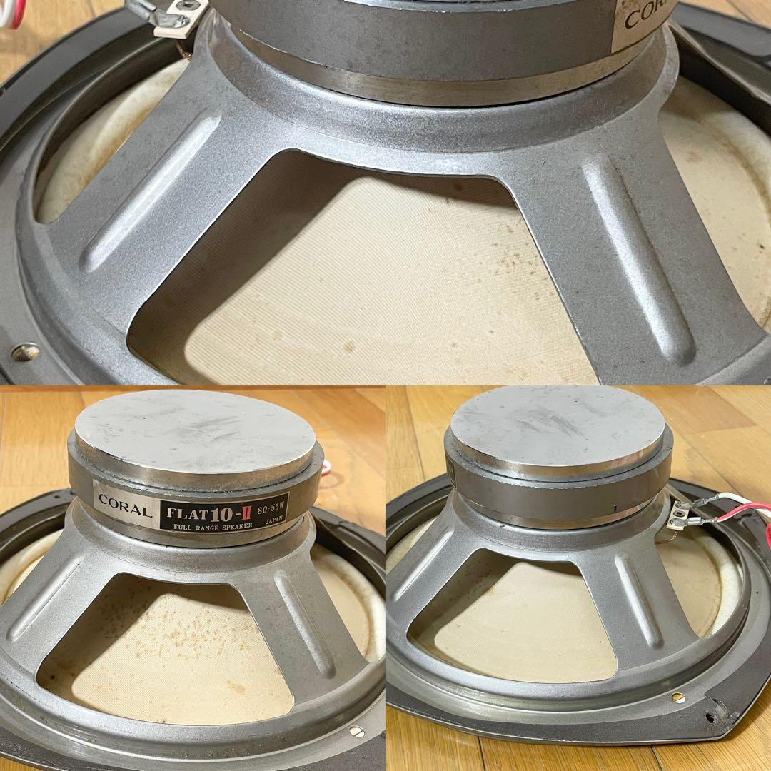 希少品【音出し確認済み】現状品 コーラル Coral FLAT-10 Ⅱスピーカ