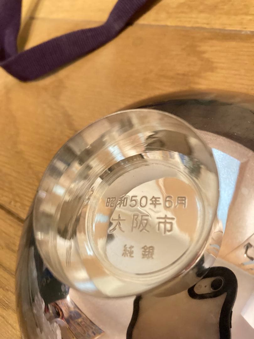純銀杯　盃　大中小　220g 大阪市