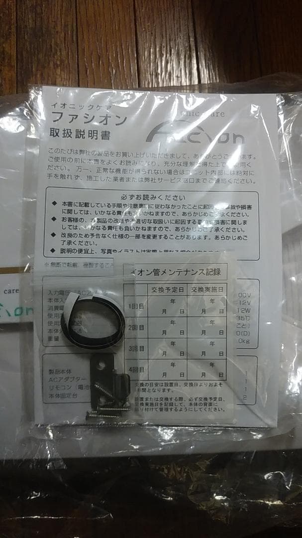 業務用菌ウイルス除去装置 キレア ファシオン KS-24-JN