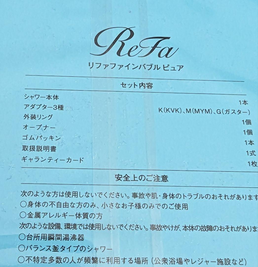 未開封 ReFa ファインバブルピュア MTG シャワーヘッド 白 リファ