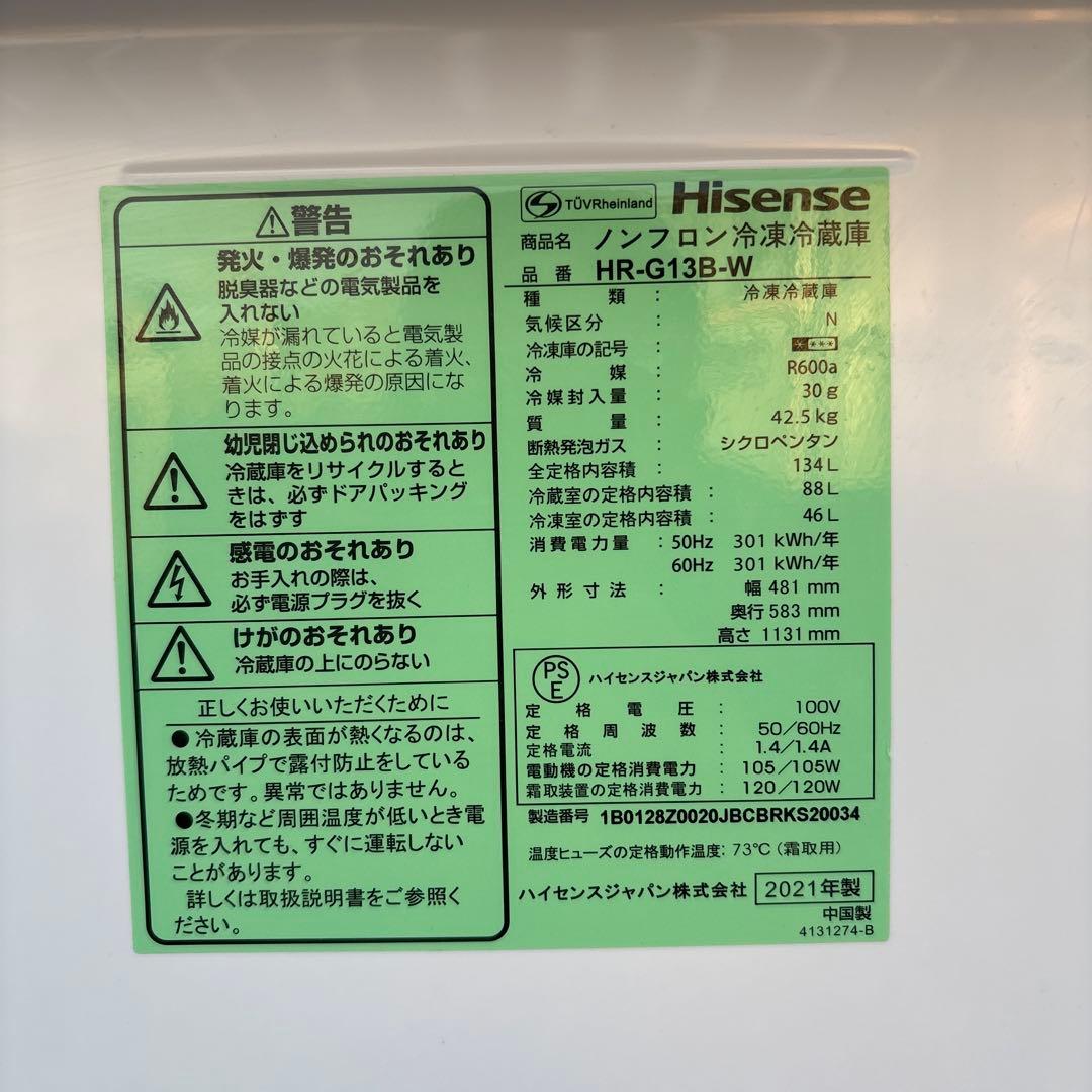 Hisense 冷蔵庫 HR-G13B-W 2021年製