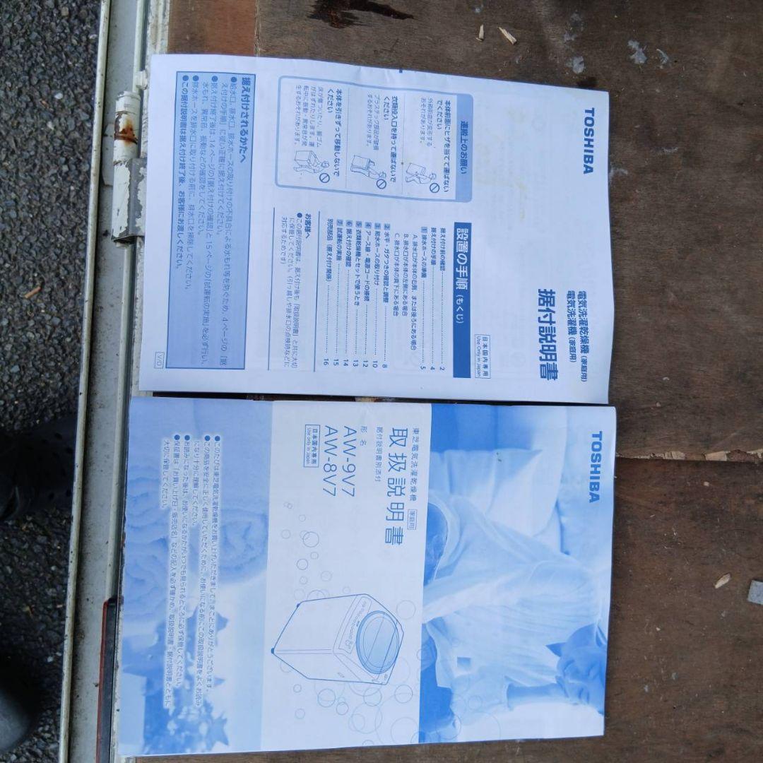 全国送料無料　動作良好品　東芝　電気洗濯乾燥機　AW-8V7