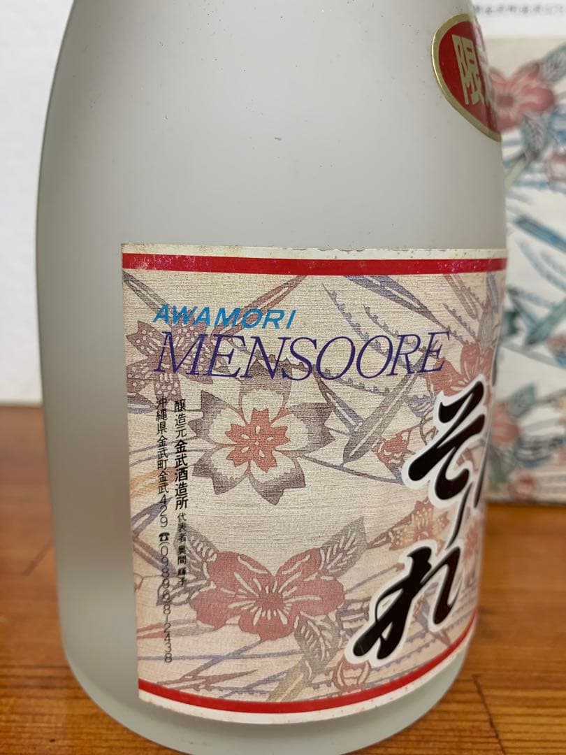 終売品　本場泡盛 金武酒造所　めんそーれ 720ml