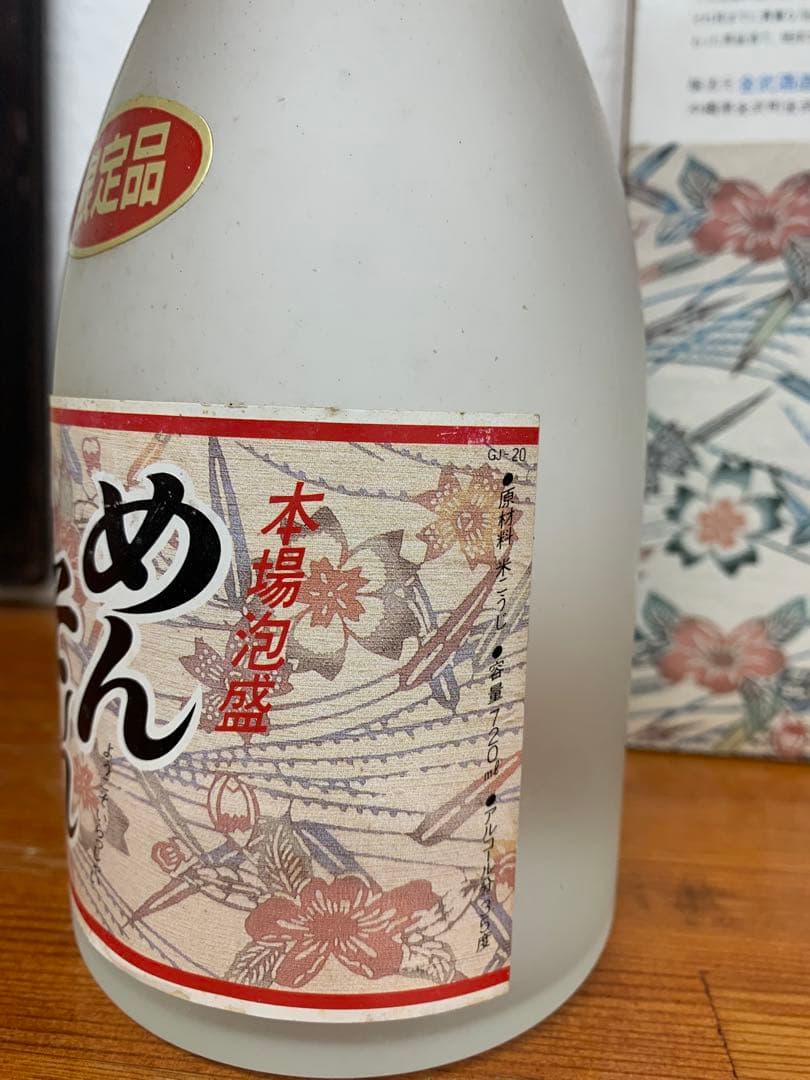 終売品　本場泡盛 金武酒造所　めんそーれ 720ml