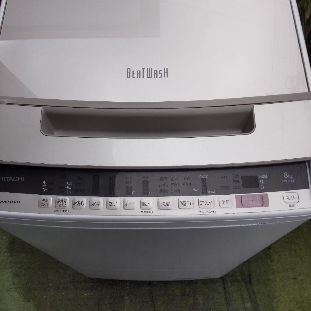 日立 洗濯機 ビートウォッシュ 2020年製造 ８㎏ BW-V80E