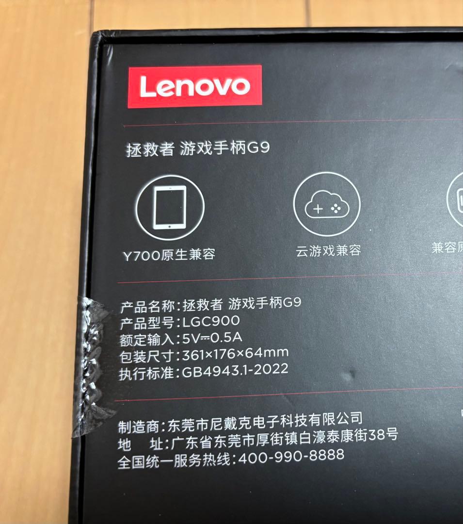 新品未開封 Lenovo Legion G9 gaming controller