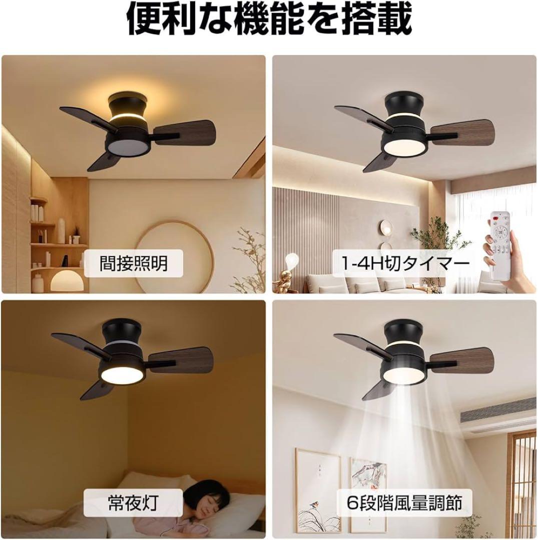 シーリングファンライト 6-8畳 3000LM 100W常夜灯 ブラック