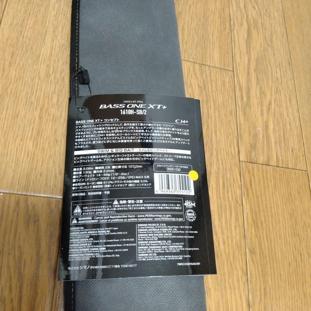 シマノ バスワン SHIMANO BASS ONE XT+ 1610H-SB2