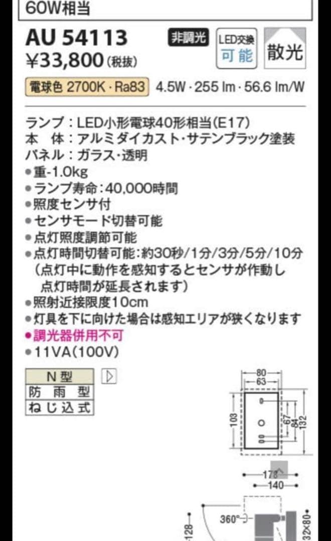 【KOIZUMI】コイズミ LEDスポットライト 防雨型 AU54113 9個