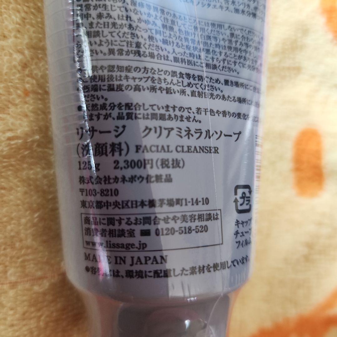 ふうLISSAGE クレイソープ１2５g　&　クリアエフェクターセット