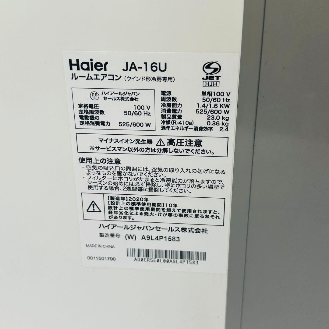 2020年製 Haier 窓用エアコン JA-16U