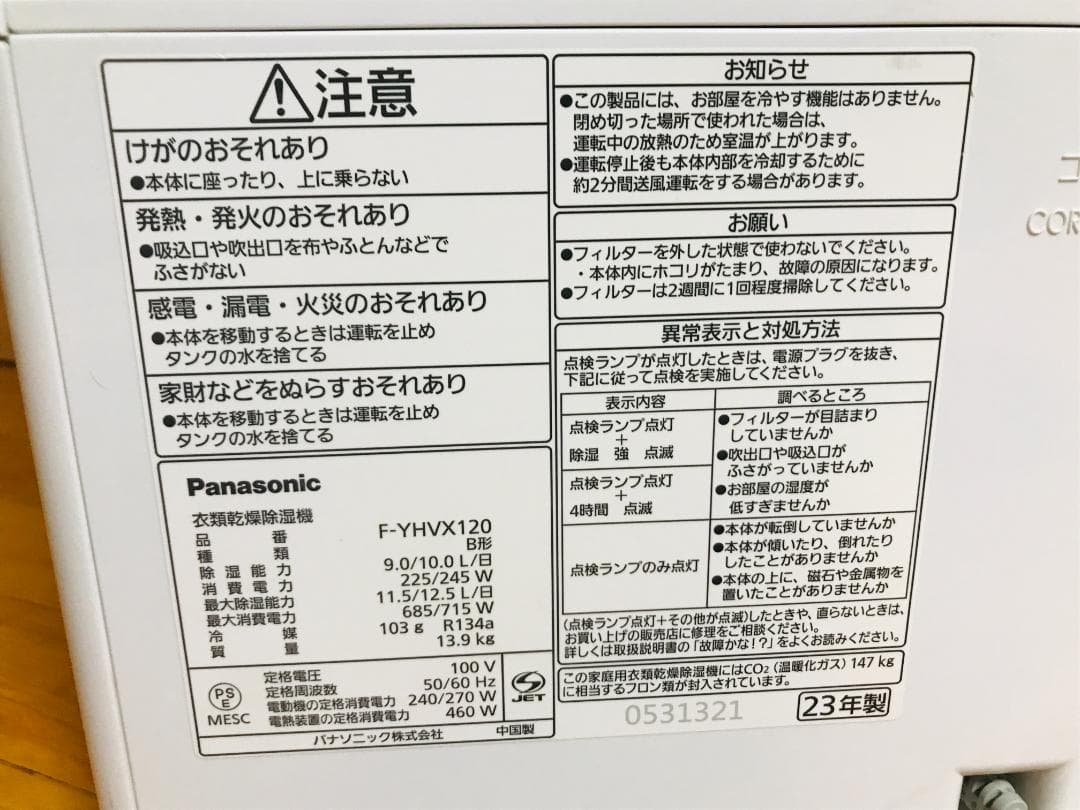 【匿名配送、送料無料】パナソニック 衣類乾燥除湿機 F-YHVX120　23年製