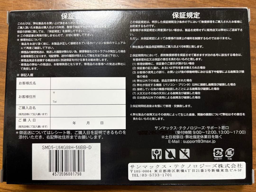 SMD5-U64G88H-56BB-D 「Black PCB Edition」