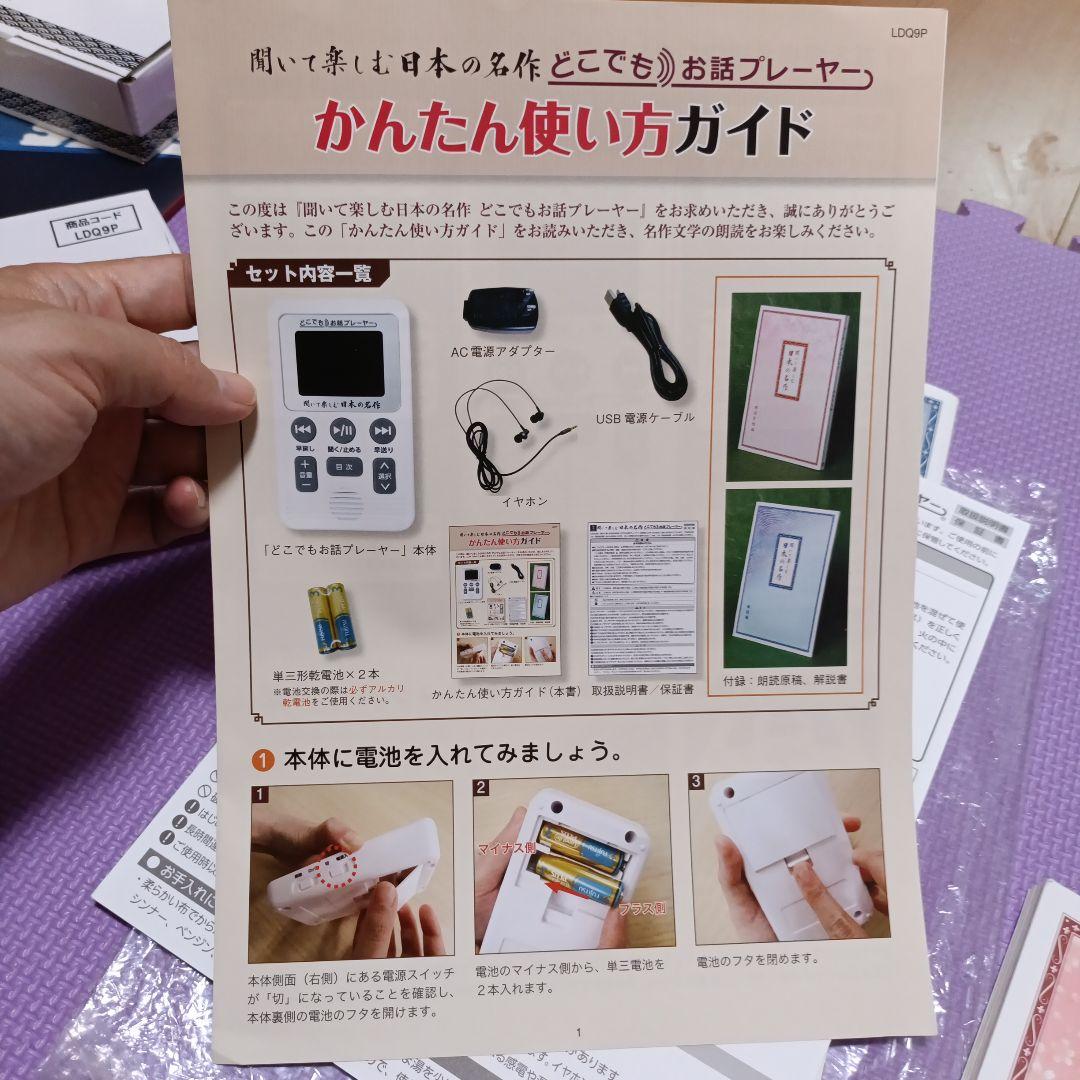 ユーキャン　聞いて楽しむ日本の名作　どこでもお話プレーヤー未使用品