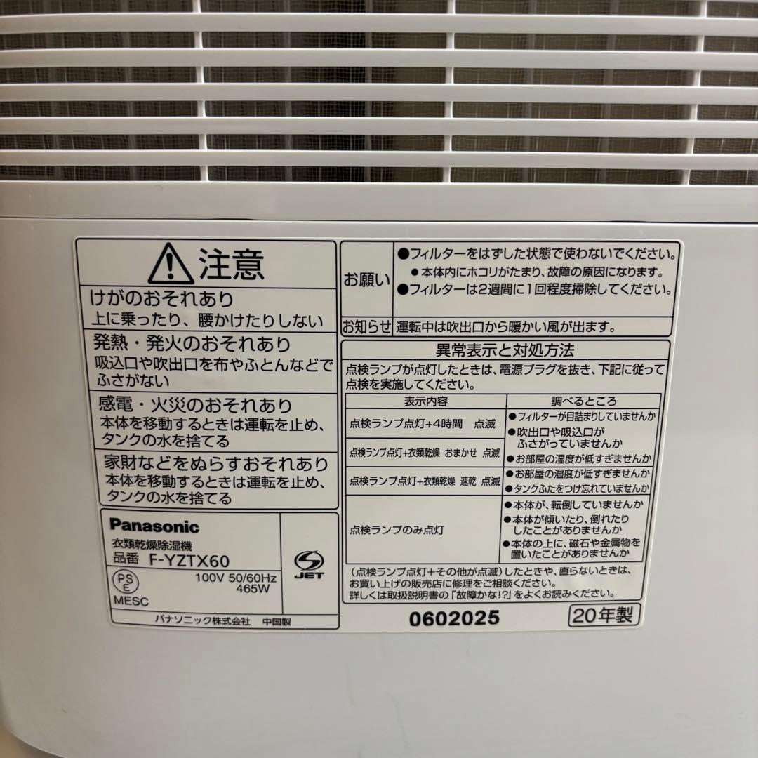 極美品 パナソニック F-YZTX60 ナノイー 衣類乾燥除湿機 デシカント式