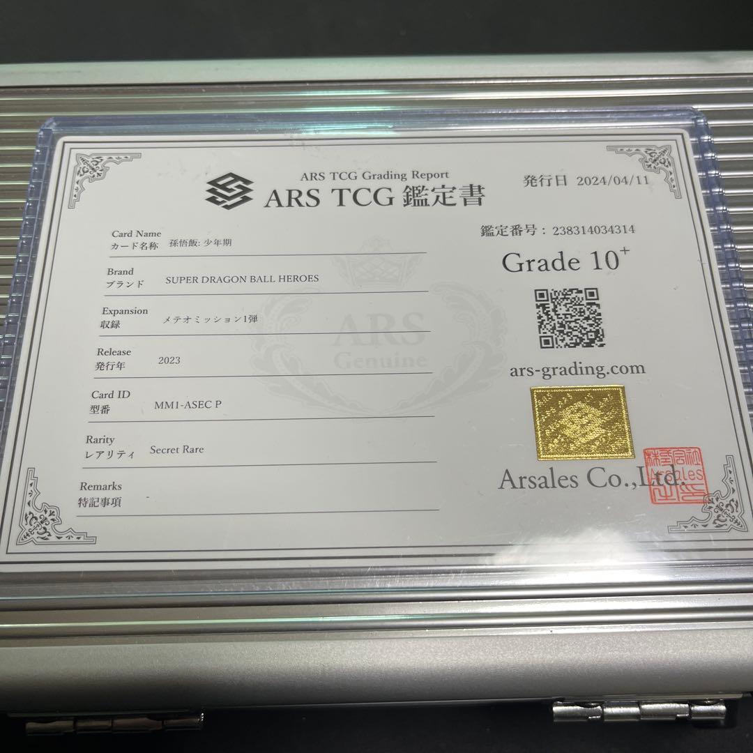 A*】様 【ARS10+】MM1-ASEC P 孫悟飯:少年期