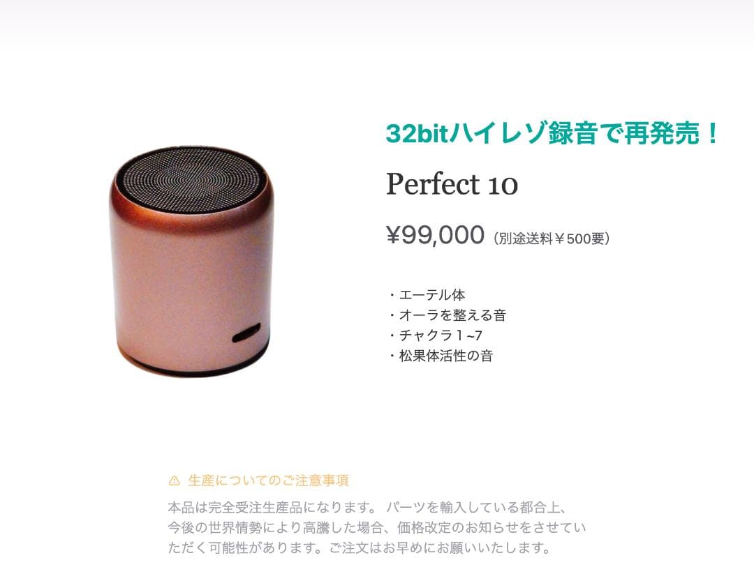 【限定コラボ】Perfect 10 Awaken10マナーズサウンド　物部彩花