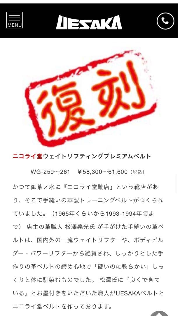 UESAKA ウエサカ ニコライ堂 ウエイトリフティングベルト Lサイズ