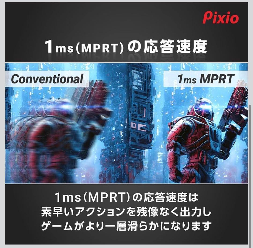 【最終価格】Pixio PX273 ゲーミングモニター 27インチ