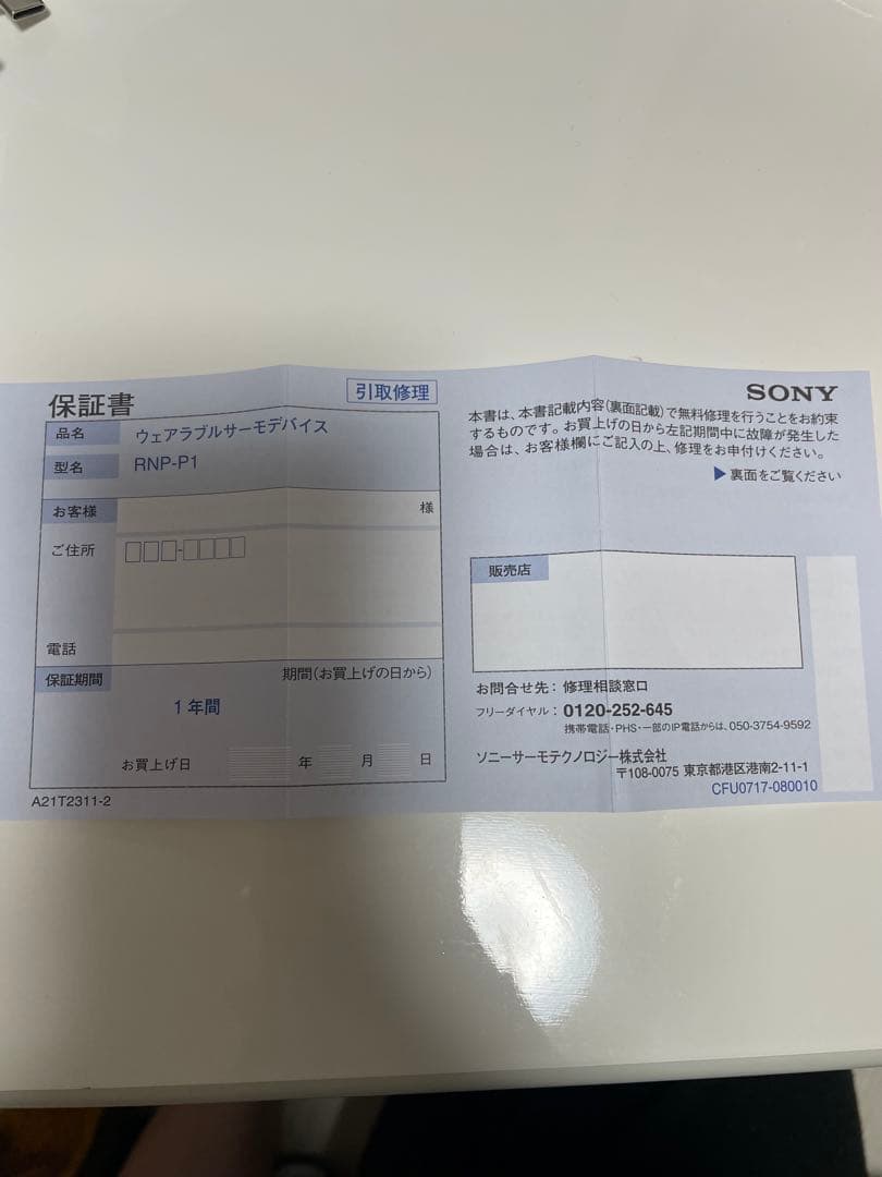 暑さ対策・冷却グッズ SONY REON POCKET PRO