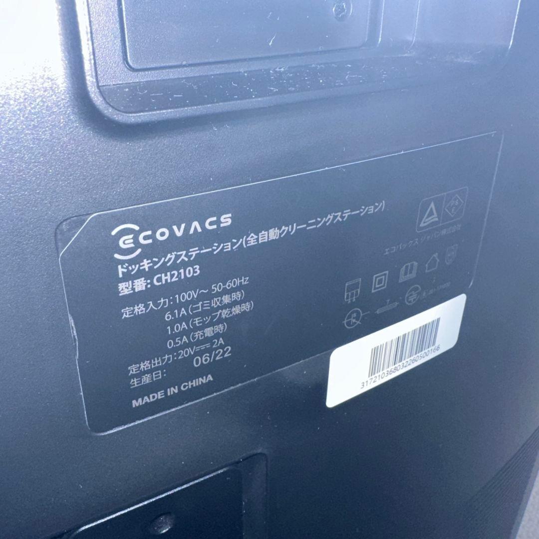 ECOVACS DEEBOT X1 OMNI ロボット掃除機 エコバックス