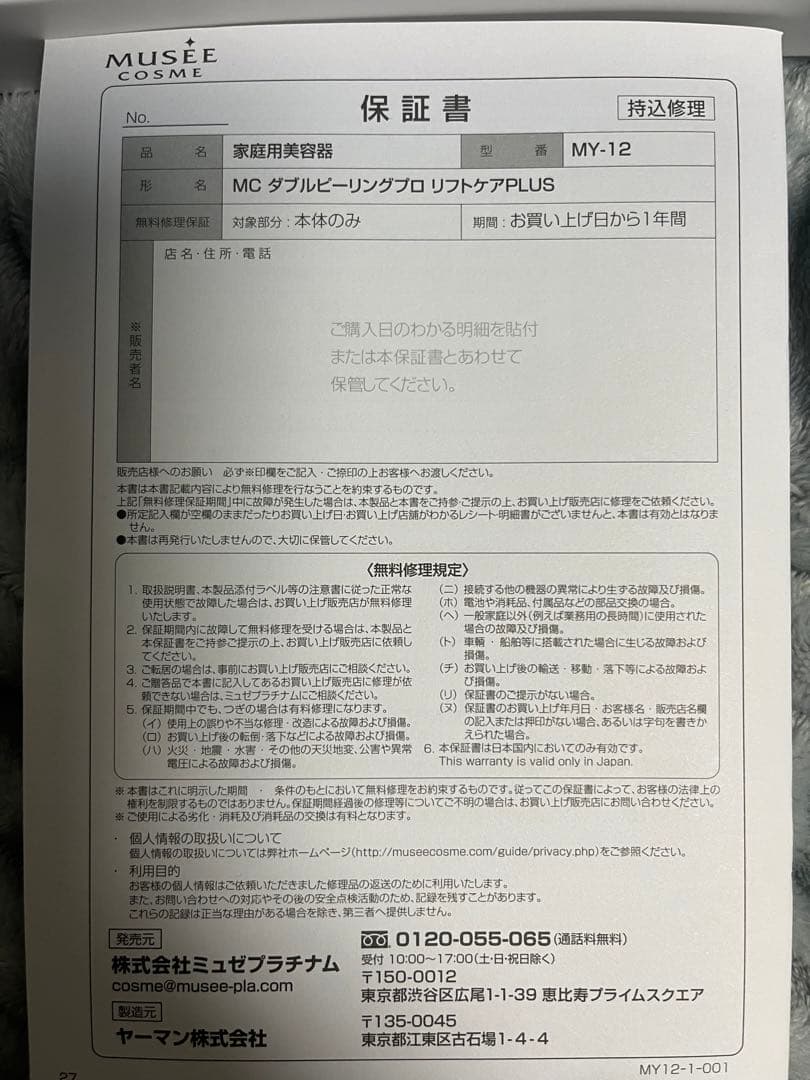 【ミュゼコスメ】ダブルピーリングプロ　リフトケアPlus