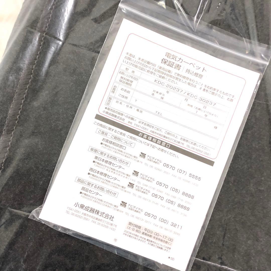 c144 87 電気カーペットKDC-30237 3畳　コイズミ　セット