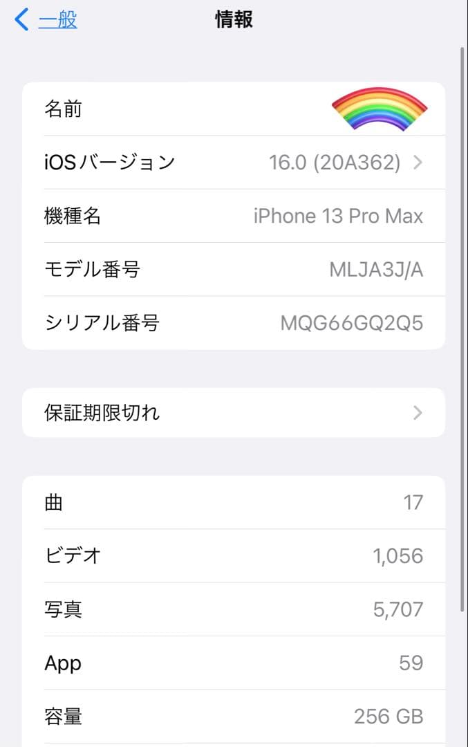 美品❗️iPhone 13 Pro Max 256G 本体