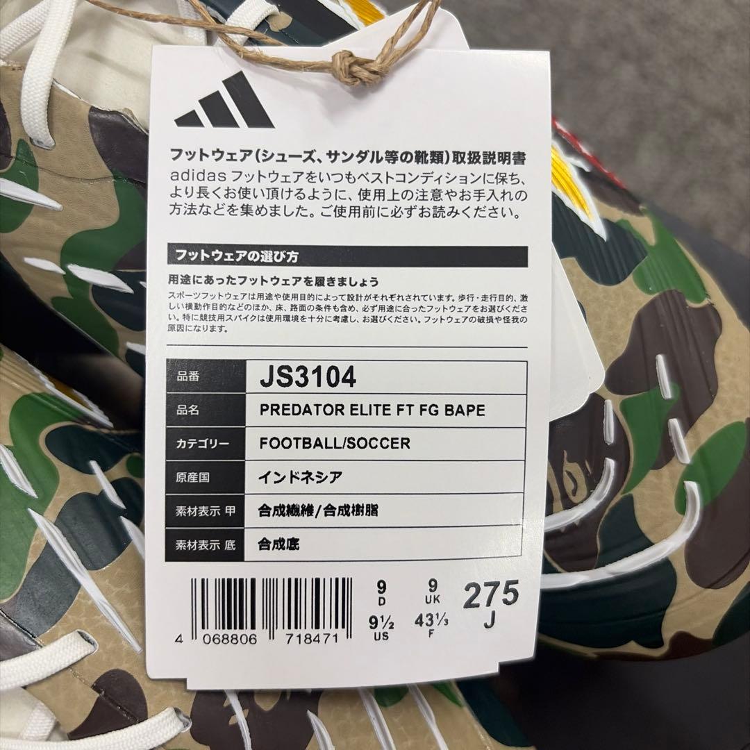 アディダス プレデター ELITE FT FG BAPE 27.5cm